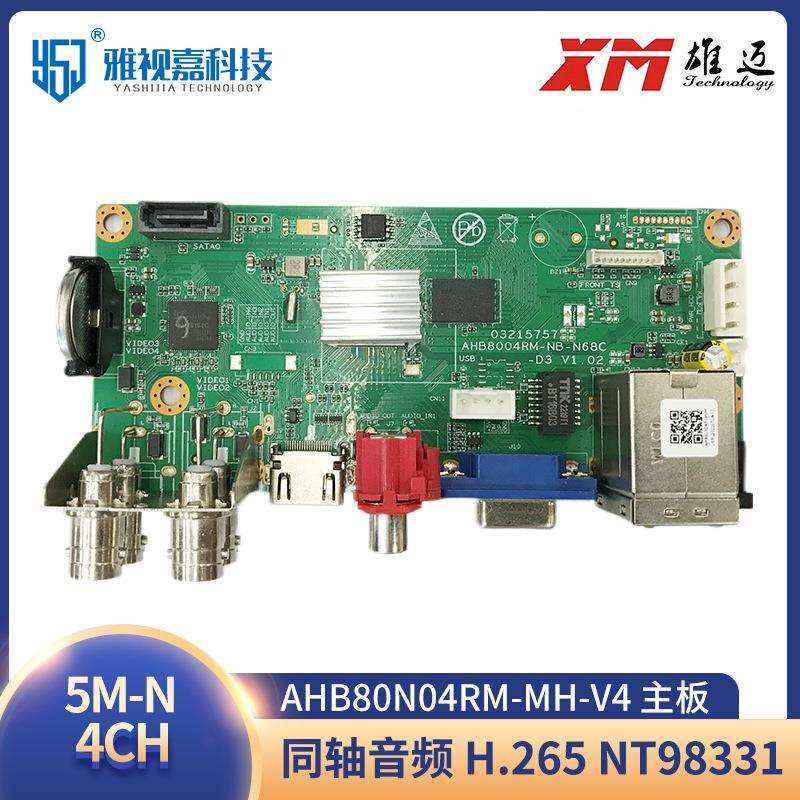 雄迈XM AHD DVR主板5百万原装4通道AHB80N04RM-MH同轴音频 联咏