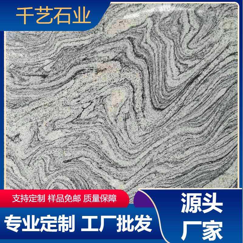 源头厂家直供幻彩灰,幻彩麻花岗岩石材 可异型加工 货源充足