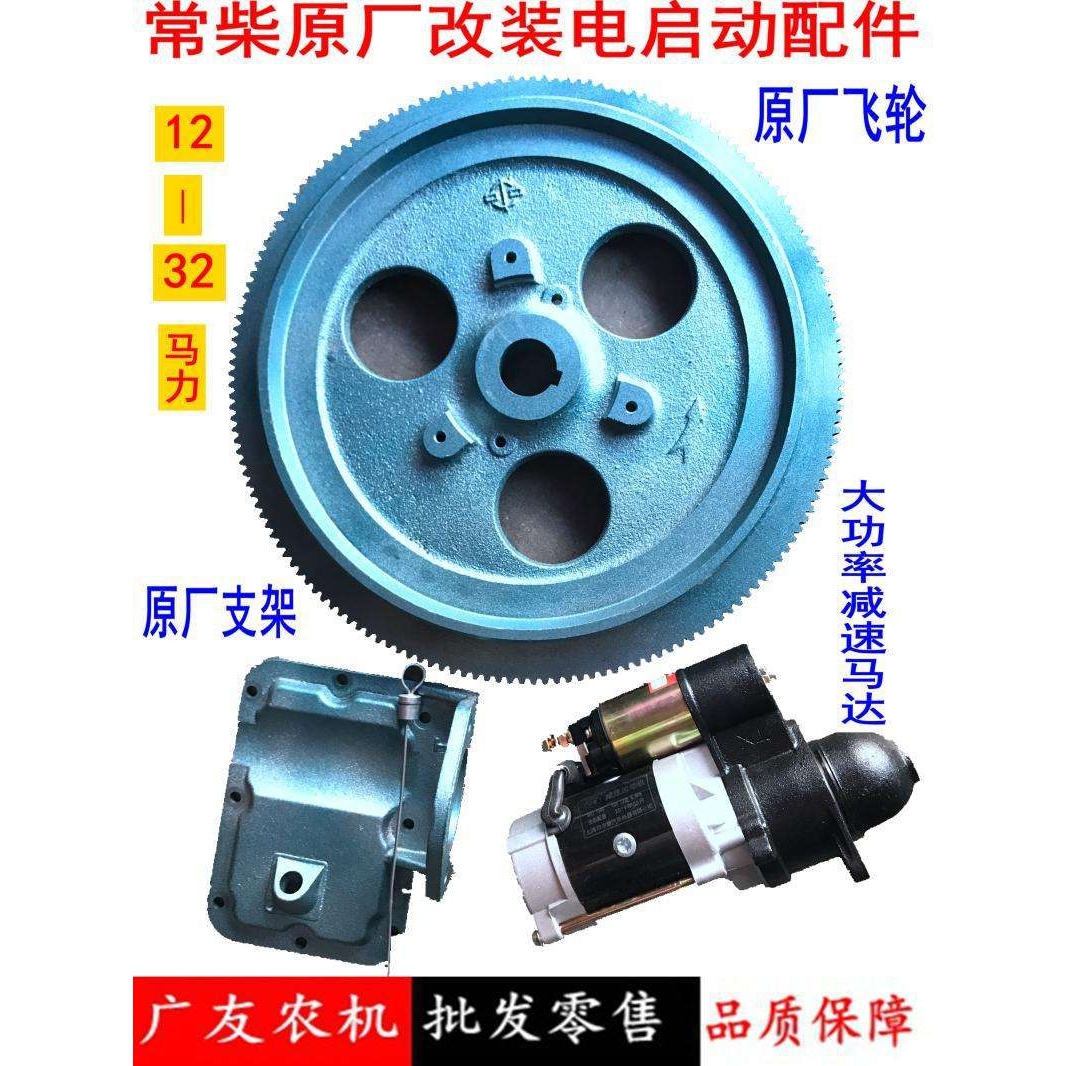 单缸柴油机拖拉机改装电启动飞轮齿圈后盖支架起动机马达电池