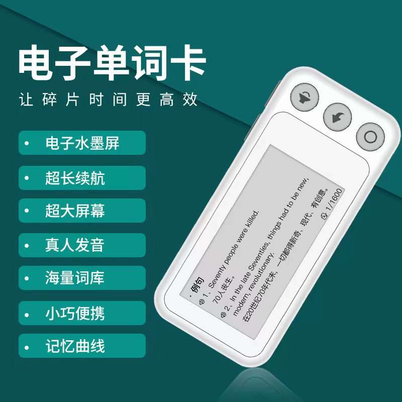 背单词机可更新单词学生英语四六级护眼墨水屏单词卡英语单词机
