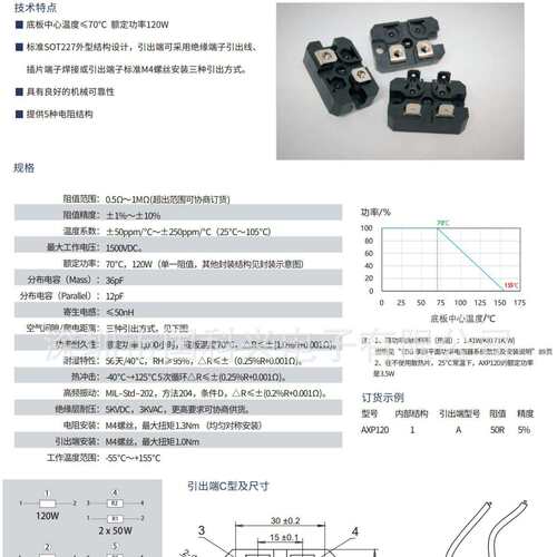 AXP120 平面 厚膜 无感设计 功率电阻 120W 50R 56R 15R