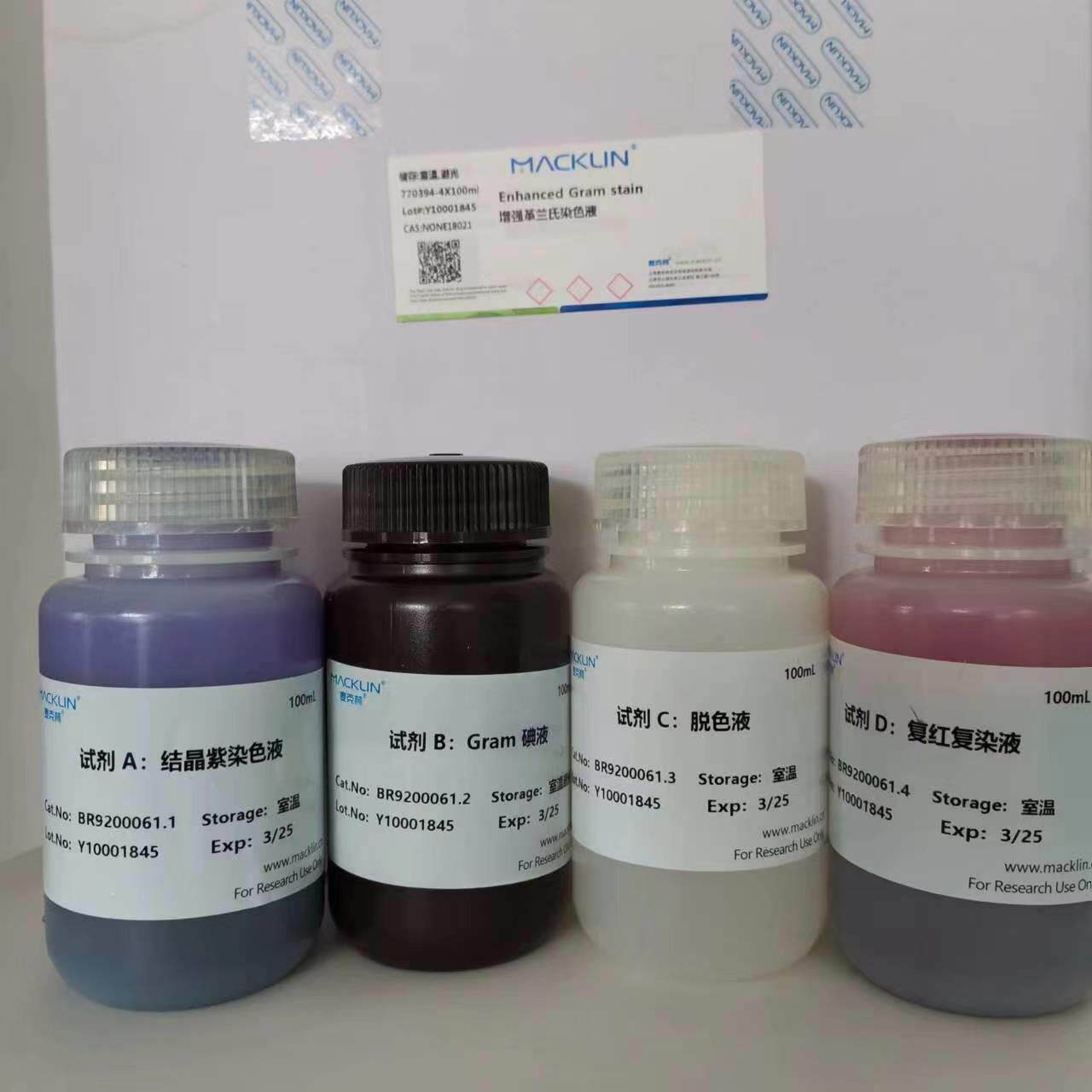 麦克林 增强革兰氏染色液 4瓶/套 货期一周