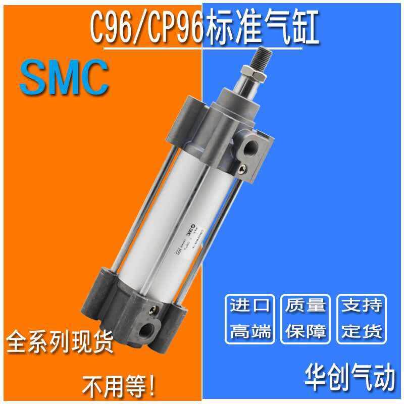 SMC气缸C96SDB32/CP96SDD40-50-63-80-100-125-175-200-300-400-C