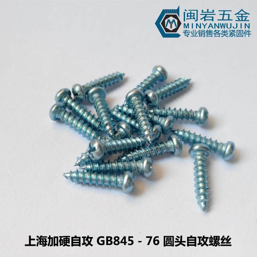 现货供应上海加硬镀蓝锌盘头十字尖尾自攻PA5*10-50 上海自攻,3C数码配件,USB灯,淘宝优惠券,粉丝福利购,淘宝优惠卷