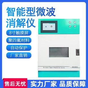智能微波消解仪实验室全自动密闭式多通量样品前处理微波消解仪
