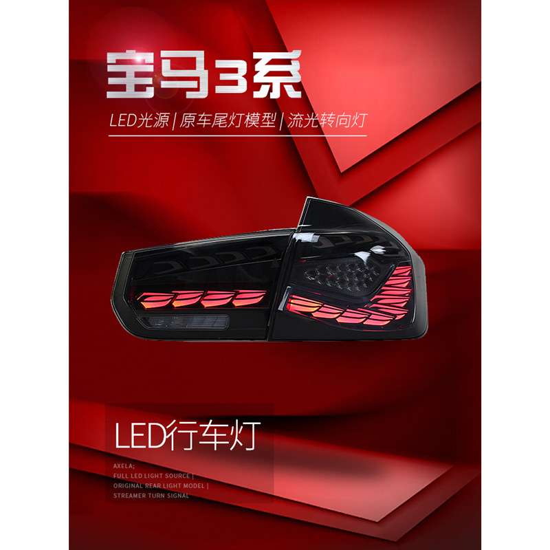 适用于适用于12-18宝马3系F30尾灯总成F35改装LED龙鳞行车灯流水