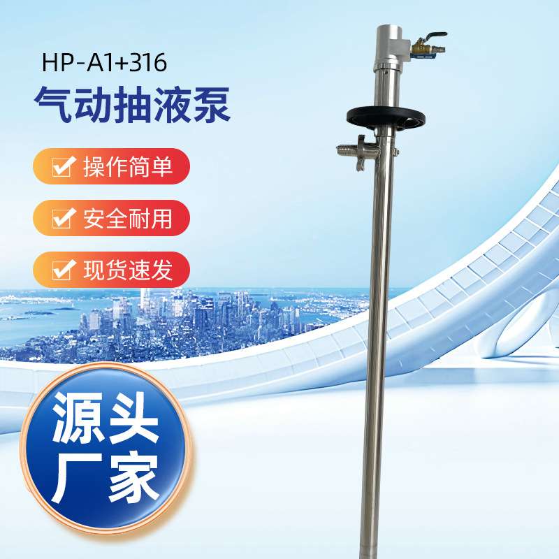 HP-A1+SS316-700防爆气动抽液泵不锈钢气动插桶泵手提式化工油泵