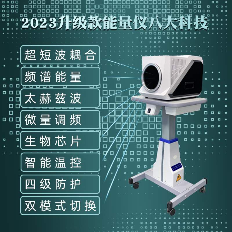 太赫兹细胞热疗仪家用光波仪微赫兹波能量养生仪器理疗机疏通经络