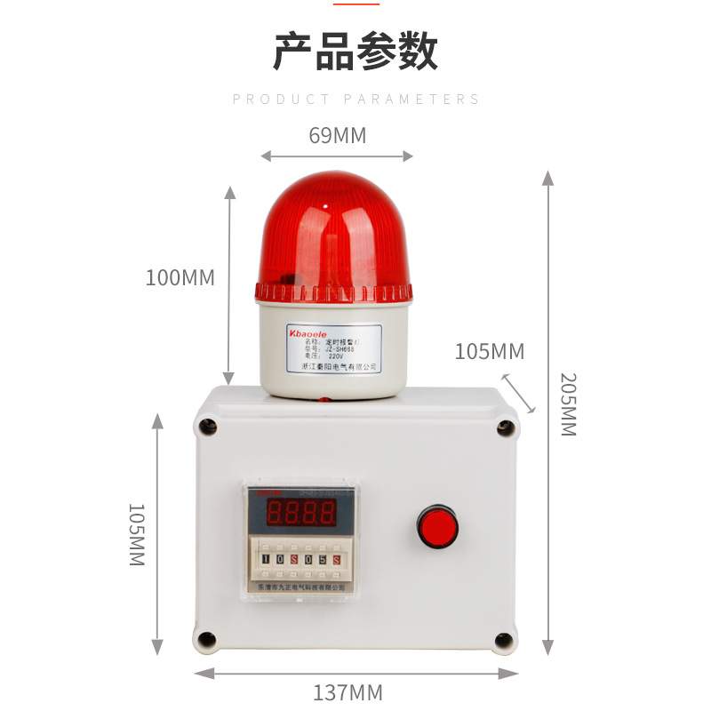 直销定时警报器计时循环时间倒记时声光报警器220V警报器