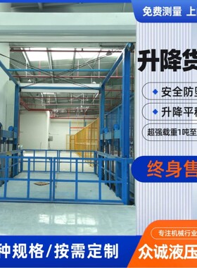 升降货梯仓库小型简易2t厂房搬运提升机液压固定式升降台导轨货梯