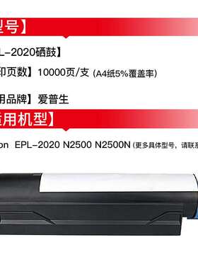 绘威EPL-2020硒鼓 适用EPL-2020 N2500 N2500N打印机