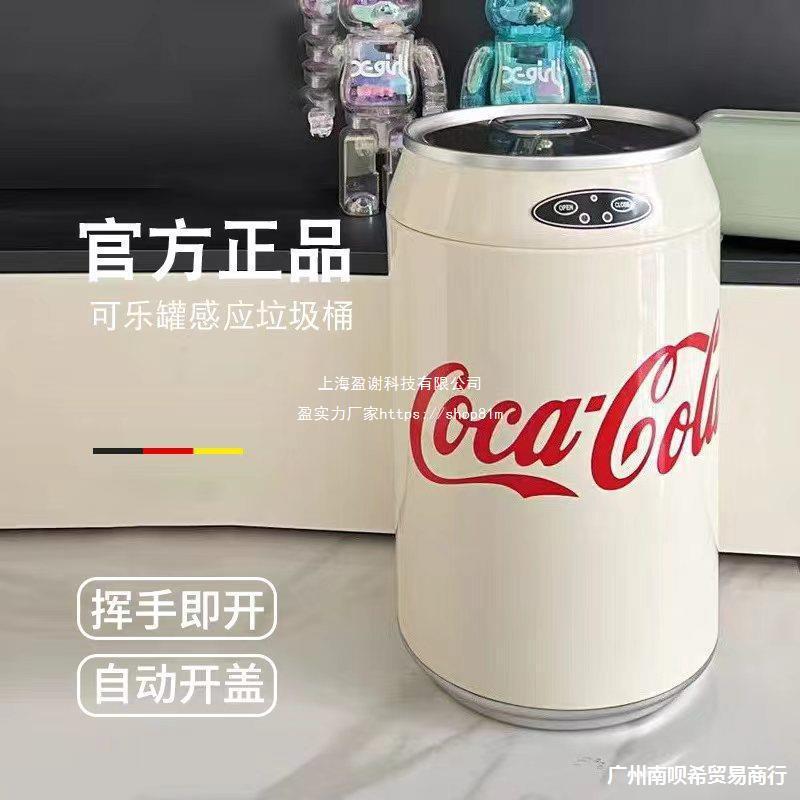 可口可乐智能垃圾桶感应式客厅卧室不锈钢易拉罐卫生桶带盖子家用