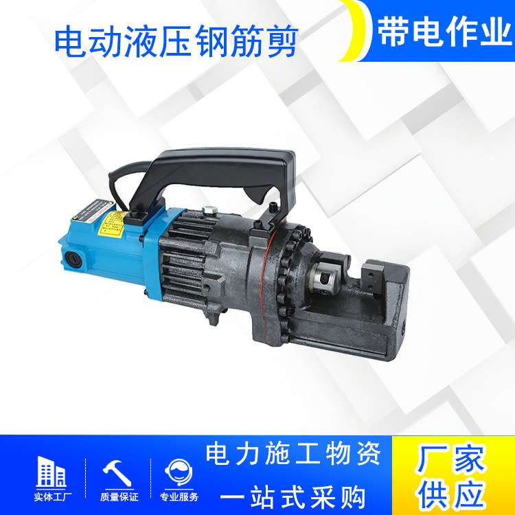 便携式螺纹钢剪断器多功能电动液压钢筋剪手持式贴墙钢筋剪