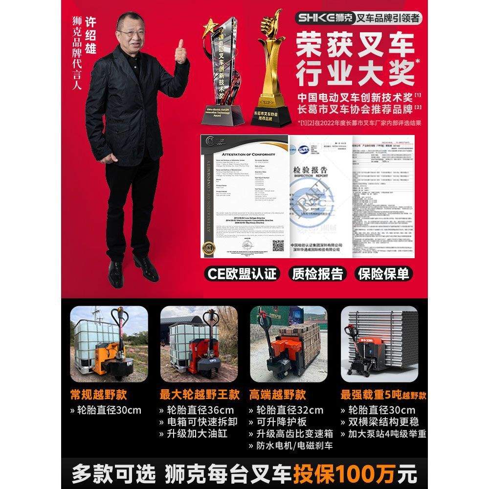 狮克越野电动叉车3吨2吨液压地牛工地仓库托盘工厂电动大轮搬运车