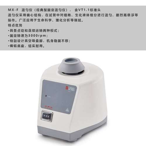北京大龙MX-F固定式混匀仪 混匀器 漩涡混合器