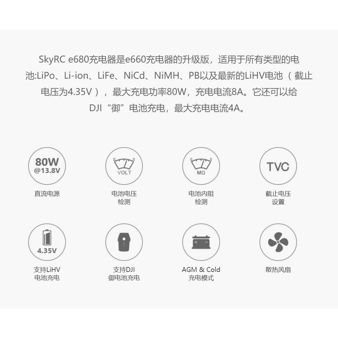 SKYRC E680 AC/DC 智能平衡充电器 6S 80W可做电源 支持DJI御电池
