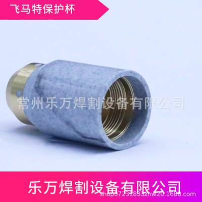 飞马特数控等离子切割易损件固定罩飞马特保护杯9-8237气体保护罩