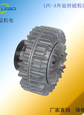供应10KG空心轴外旋转磁粉离合器  LPC-A-100 赤峰磁粉离合器包邮
