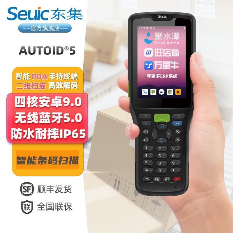 Seuic东集扫码枪二维条码手持扫码数据采集器AUTOID5快递把枪PDA