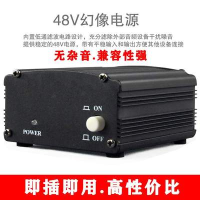 48V幻象电源电容麦克风无噪声大振膜话筒幻想电源供电器话放 通用