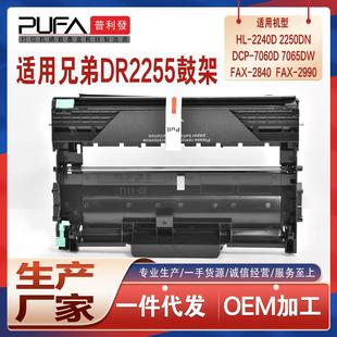 适用DR2255兄弟HL2240硒鼓2250鼓架7060D7065打印鼓7860FAX2840