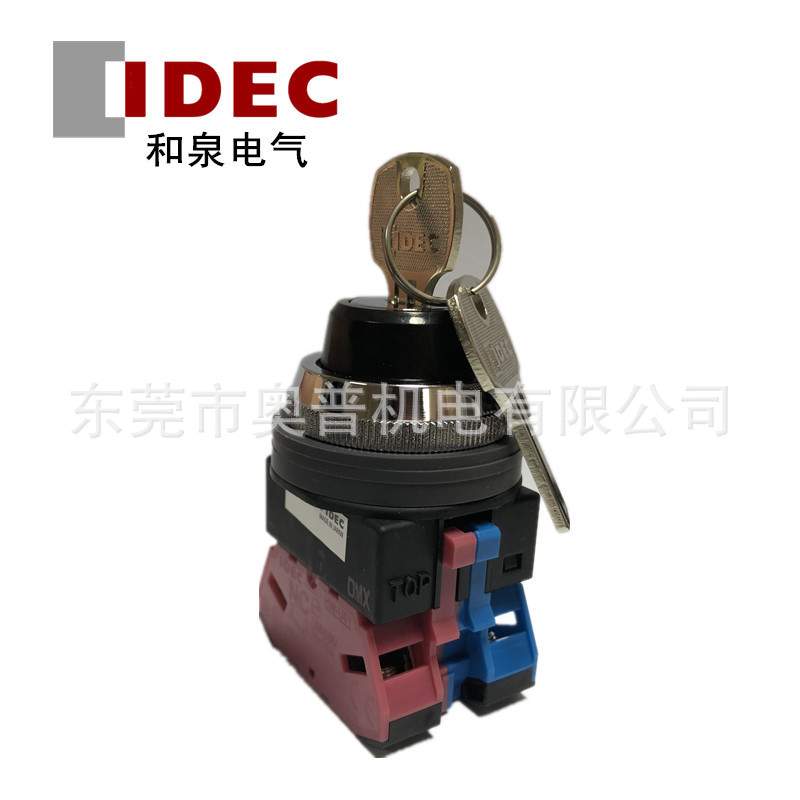 IDEC和泉钥匙30mm ASN3K11N三档自锁ASN3K02N 20N-NO24401原装