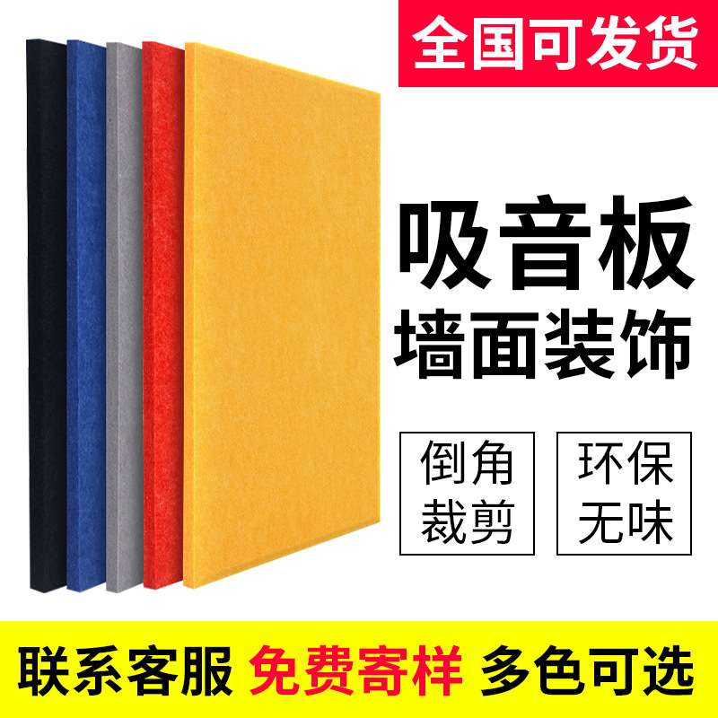聚酯纤维吸音板隔音板ktv家庭影院9mm装修幼儿园自由裁切墙面装饰