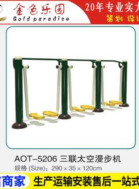 AOT4603供应三人转腰器/公园户外小区健身器材/儿童游乐设施