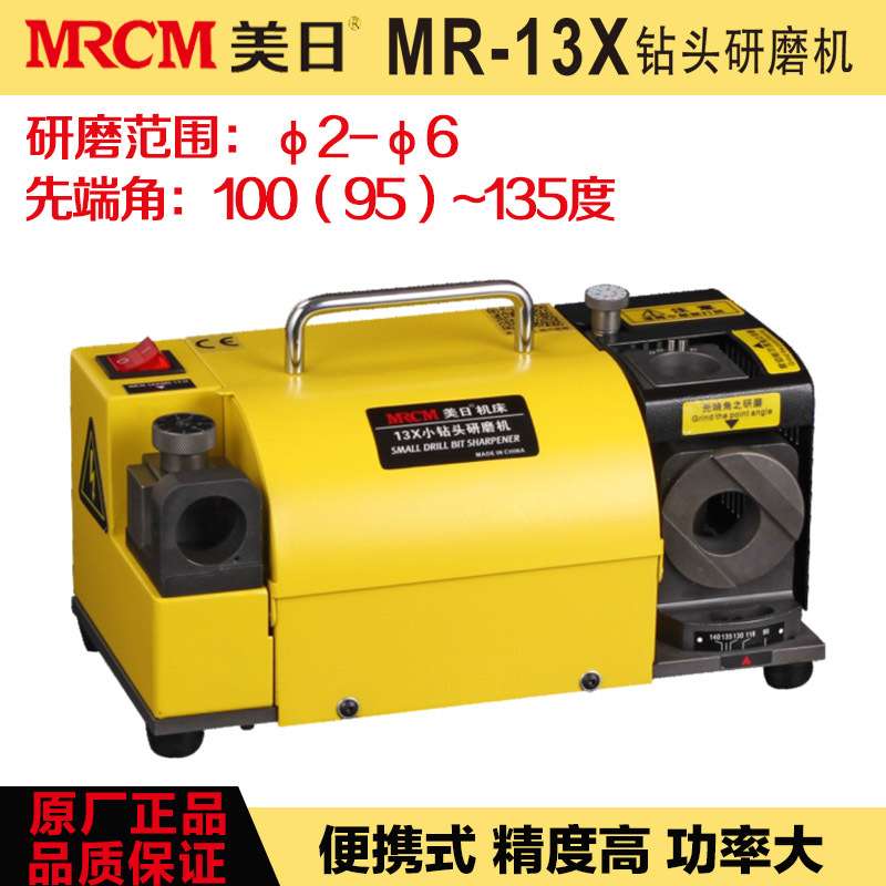 美日钻头研磨机MR-13X 1-6MM 6A刃磨机磨钻神器砂轮小钻头包邮