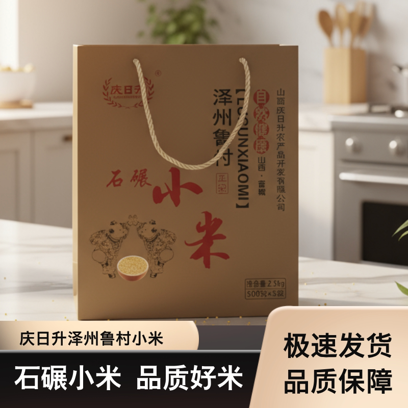 山西晋城特产鲁村小米真空装送礼佳品25年新黄小米五斤礼盒装