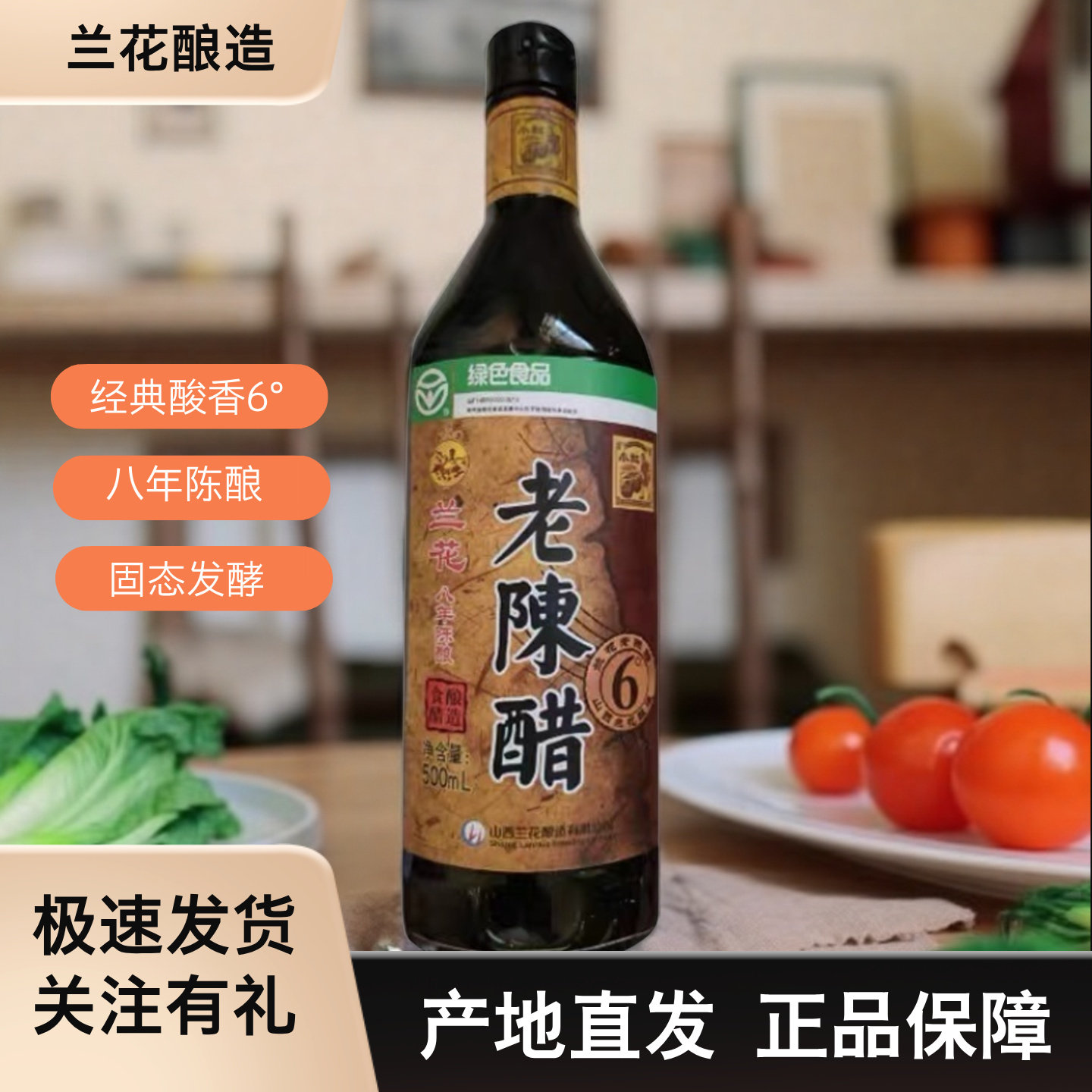 山西兰花老陈醋八年6度纯粮酿造晋城特产家用饺子醋500ml玻璃瓶装