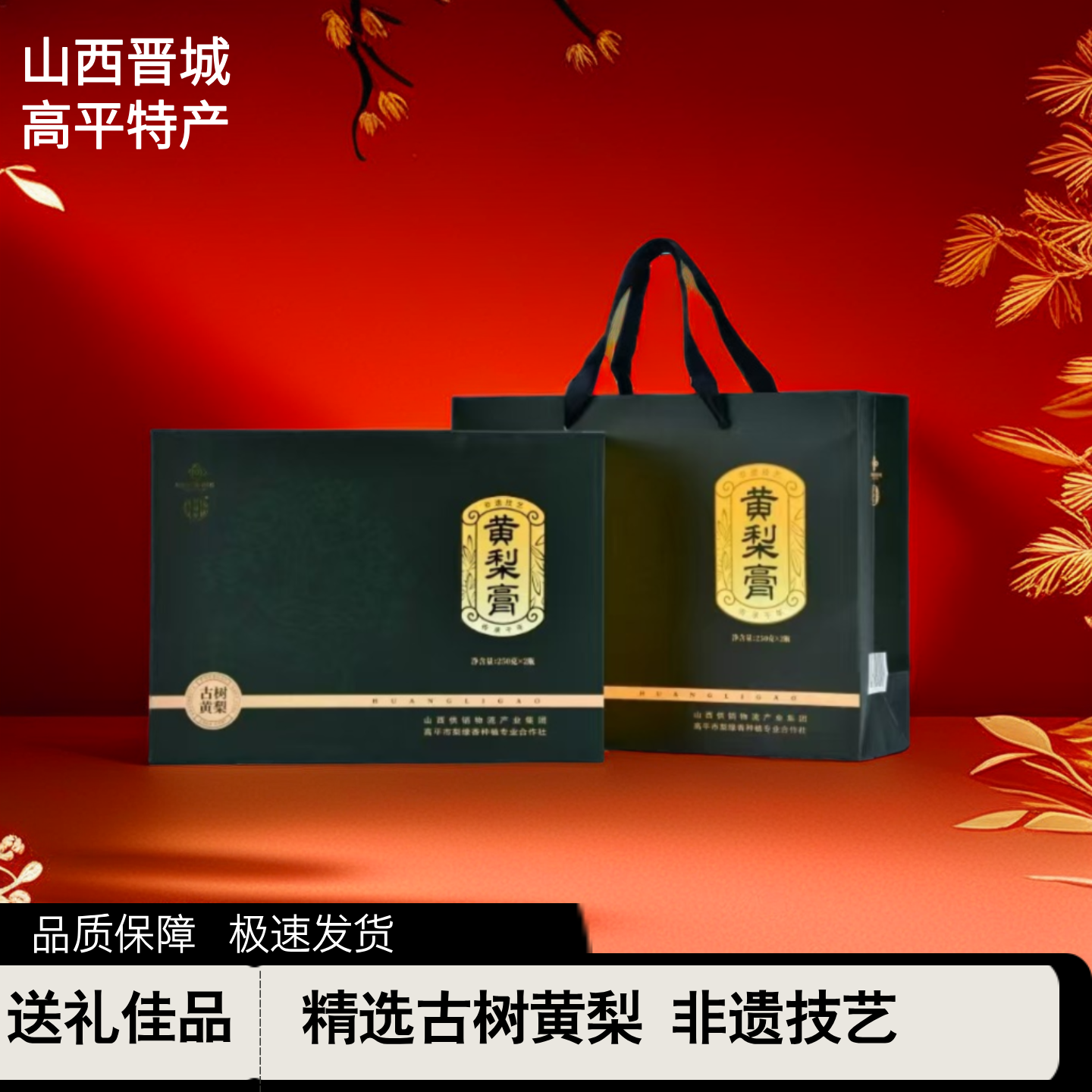 山西晋城特产高平古树黄梨膏礼提非遗技艺纯梨熬制秋梨膏送礼佳品