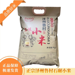 山西晋城特产25年泽州鲁村小米10斤袋装泽州黄小米农家石碾熬粥