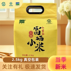 山西晋城阳城特产析城山富硒黄小米红苗谷5斤当季新米五谷杂粮