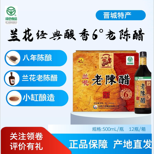 山西晋城特产兰花醋陈醋
