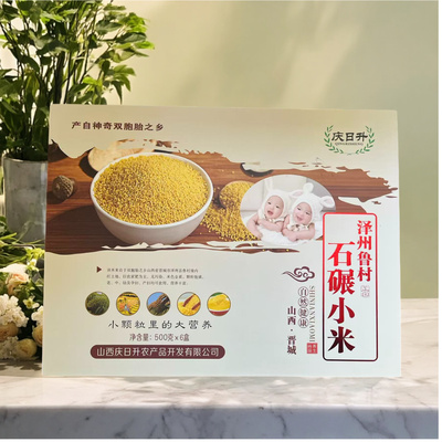 山西晋城特产鲁村小米礼盒装