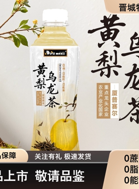 高平厦普赛尔黄梨乌龙茶350ml*10瓶0蔗糖0脂肪0能量山西晋城特产