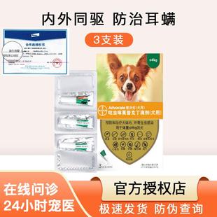 狗狗驱虫药品 德国爱沃克体内外驱虫滴剂幼小型犬宠物单支装