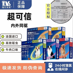【官方正品】汪宠爱狗狗体内外驱虫蜱虫跳蚤复方沙罗拉纳咀嚼片