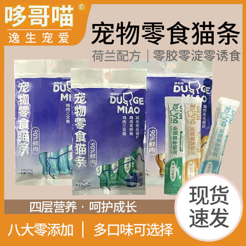 哆哥喵猫条进口配方鱼油防掉毛猫条幼猫成猫增肥发腮0添加零食,宠物/宠物食品及用品,猫条,淘宝优惠券,粉丝福利购,淘宝优惠卷