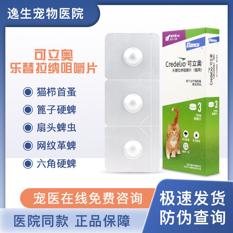 【官方正品】拜耳可立奥猫用乐替拉纳咀嚼片跳蚤蜱虫体内外海乐妙