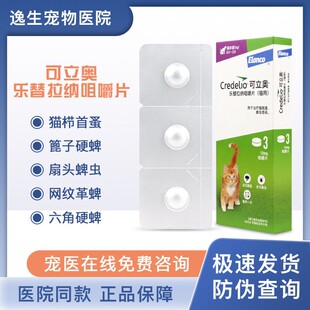 【官方正品】拜耳可立奥猫用乐替拉纳咀嚼片跳蚤蜱虫体内外海乐妙
