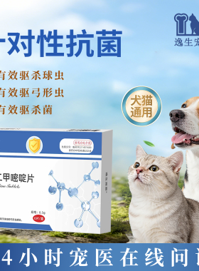 犬猫体内驱虫药弓形虫球虫打虫药猫咪狗狗宠物d800磺胺二甲嘧啶片