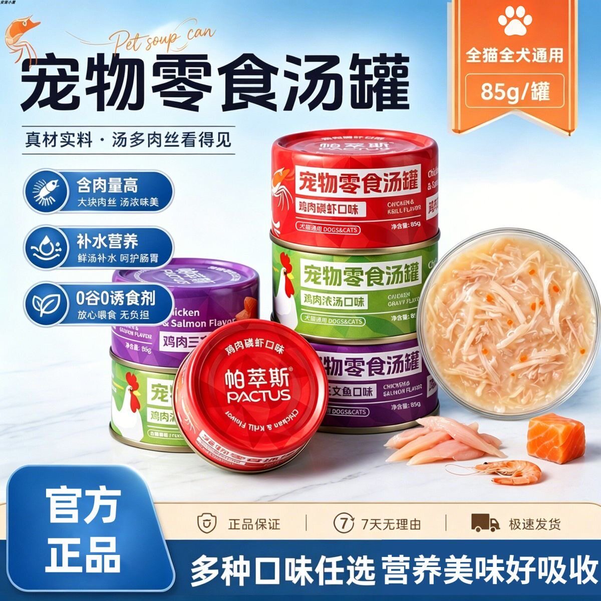 贝洛兹宠物罐头增肥猫罐头汤罐