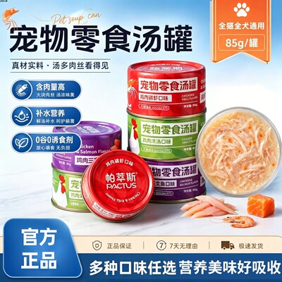 贝洛兹宠物罐头增肥猫罐头汤罐