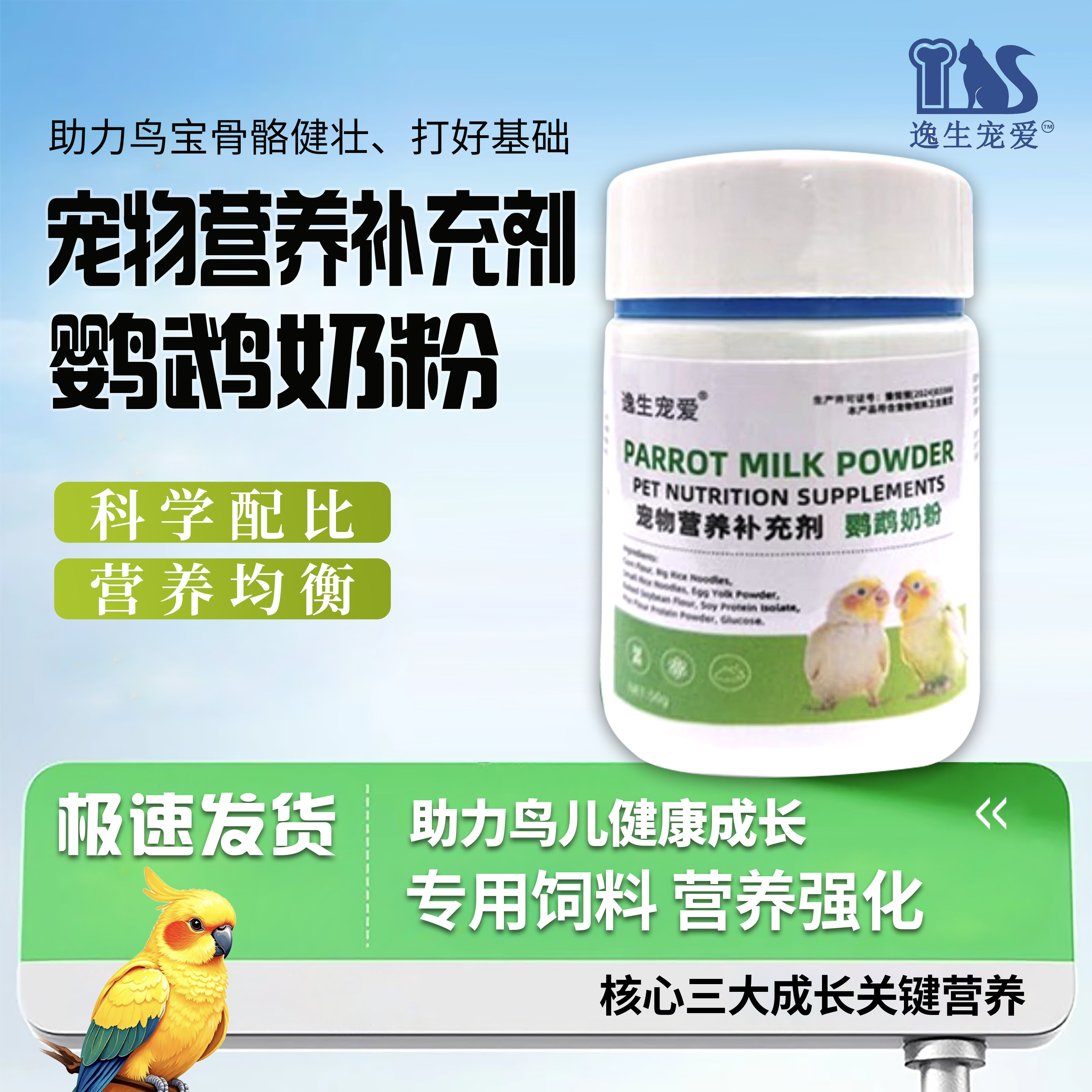 正品鹦鹉雏鸟专用奶粉