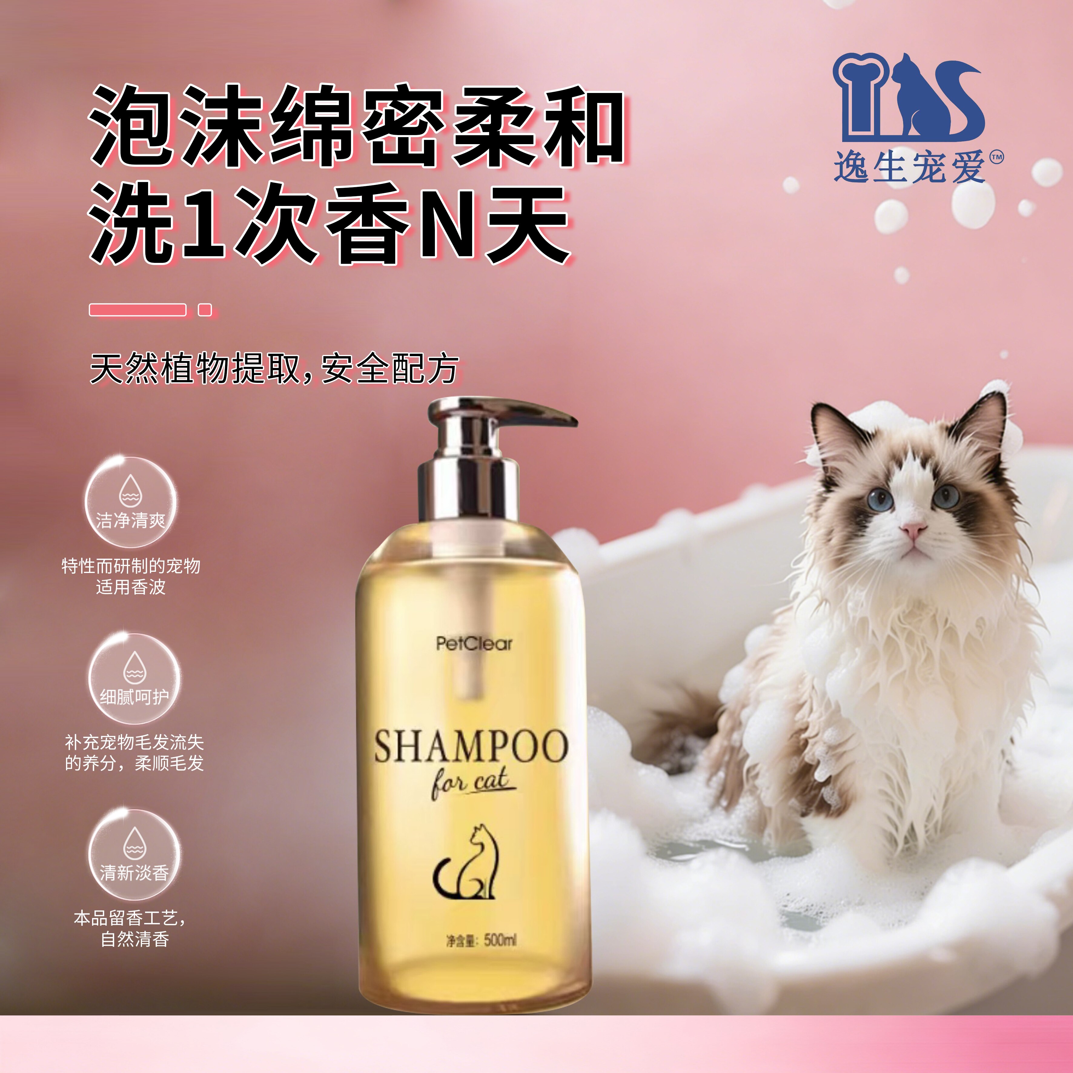 俏贝丽日本配方猫咪沐浴露英短布偶杀菌除螨臭香波长毛持久留香
