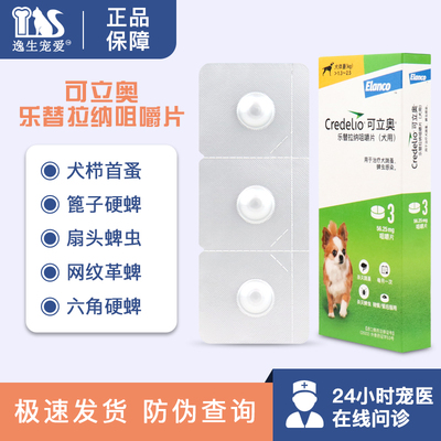 【官方正品】可立奥狗狗体外驱虫