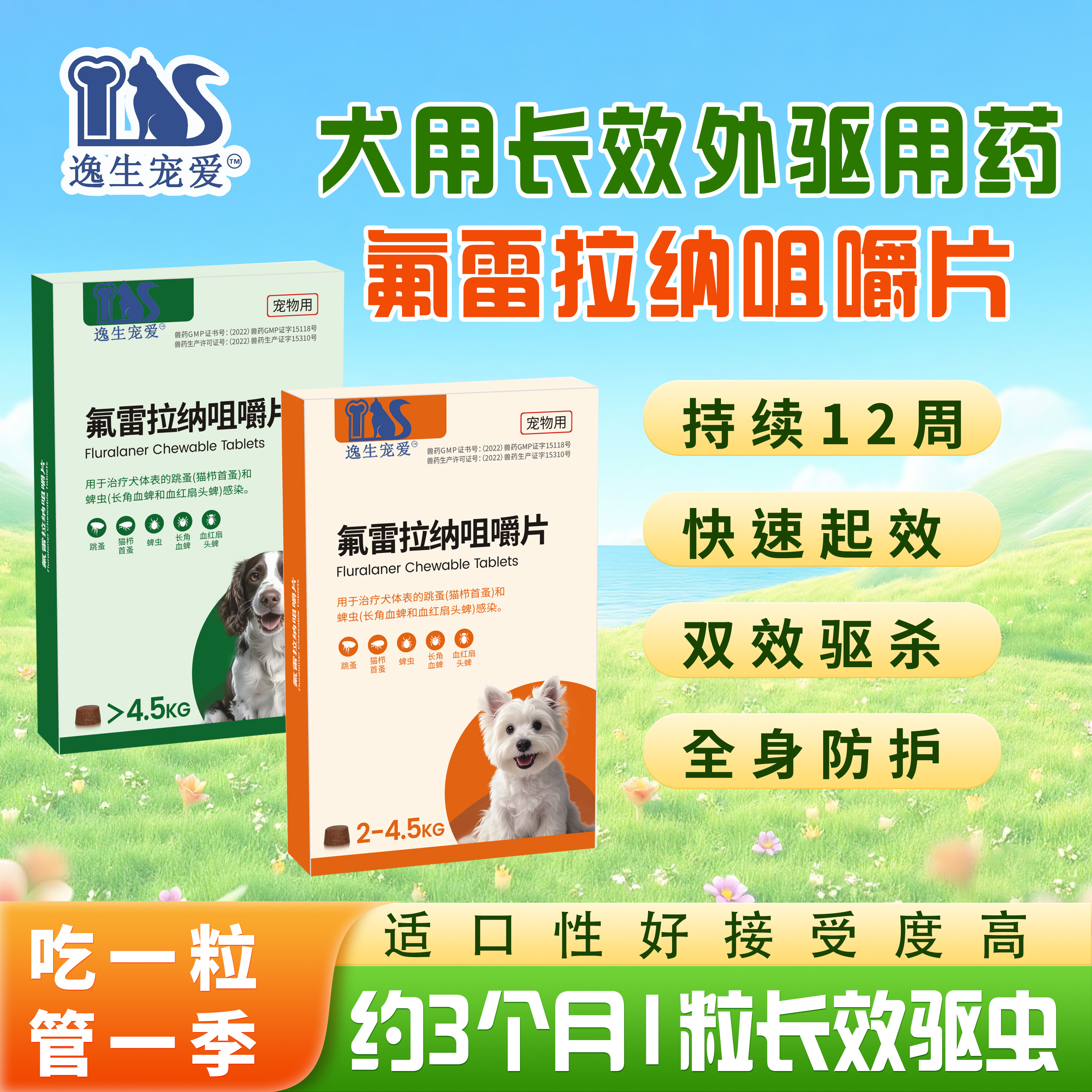 正品氟雷拉纳咀嚼片宠物体内外狗狗驱虫药驱蜱虫跳蚤贝卫多同成分