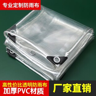 户外防水布防污篷布塑料软玻璃透光阳台遮雨布 pvc透明防雨布加厚